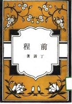 前程