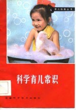 科学育儿常识