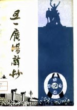 五一广场诗抄