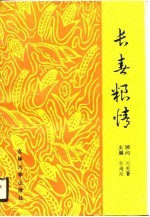长春粮情