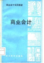 商业会计