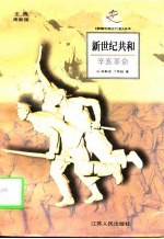 新世纪共和 辛亥革命
