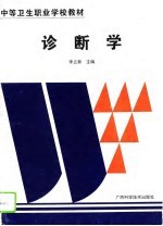 诊断学