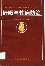 妊娠与性病防治