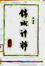 锦城诗粹