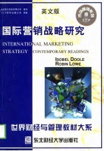 国际营销战略研究 英文版