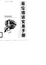 岗位培训实用手册