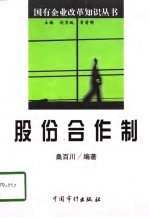 股份合作制