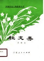 杜文秀