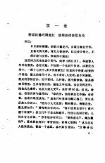 初刻拍案惊奇精