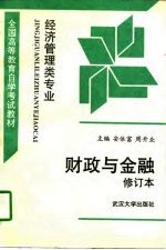 财政与金融