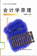 会计学原理