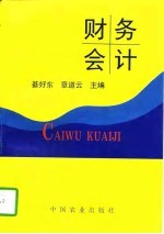 财务会计