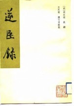逆臣录