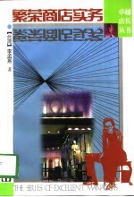 繁荣商店实务