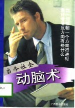 动脑术