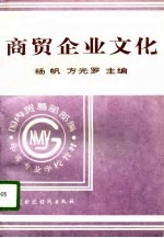 商贸企业文化