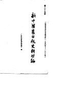 新中国农业税史料丛编 第25册 广西壮族自治区农业税史料 1950-1983