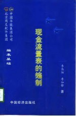现金流量表的编制