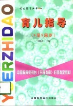 育儿指导 4至5周岁