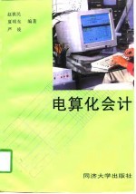 电算化会计