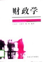 财政学