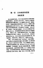向外推进:日本投资遍世界