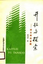 开拓与探索 综合财政管理