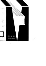 社会经济模型体系和决策