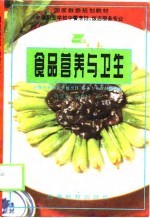 食品营养与卫生