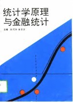 统计学原理与金融统计
