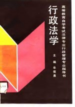 行政法学