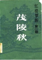 茂陵秋