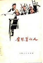 肯登攀的人