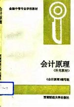 会计原理 补充教材
