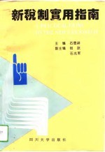 新税制实用指南