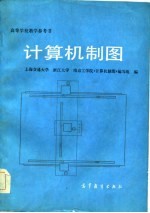 计算机制图