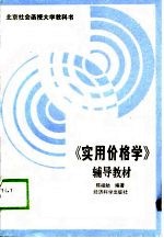 实用价格学