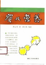 婴儿营养