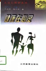 健康在心灵