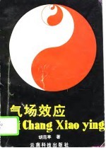 气场效应