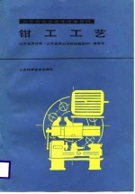 钳工工艺