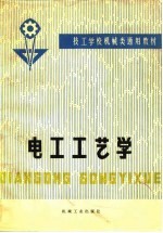 高等学校教材 磁场计算与磁路设计