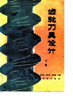 齿轮刀具设计 下
