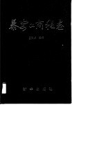 泰安工商税志
