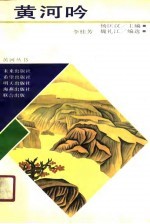 黄河吟