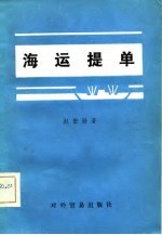 海运提单