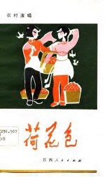 荷花包 小戏剧