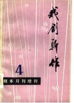 戏剧新作