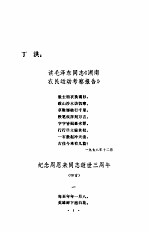 建国三十周年辽宁省文艺创作选1949-1979 诗歌选